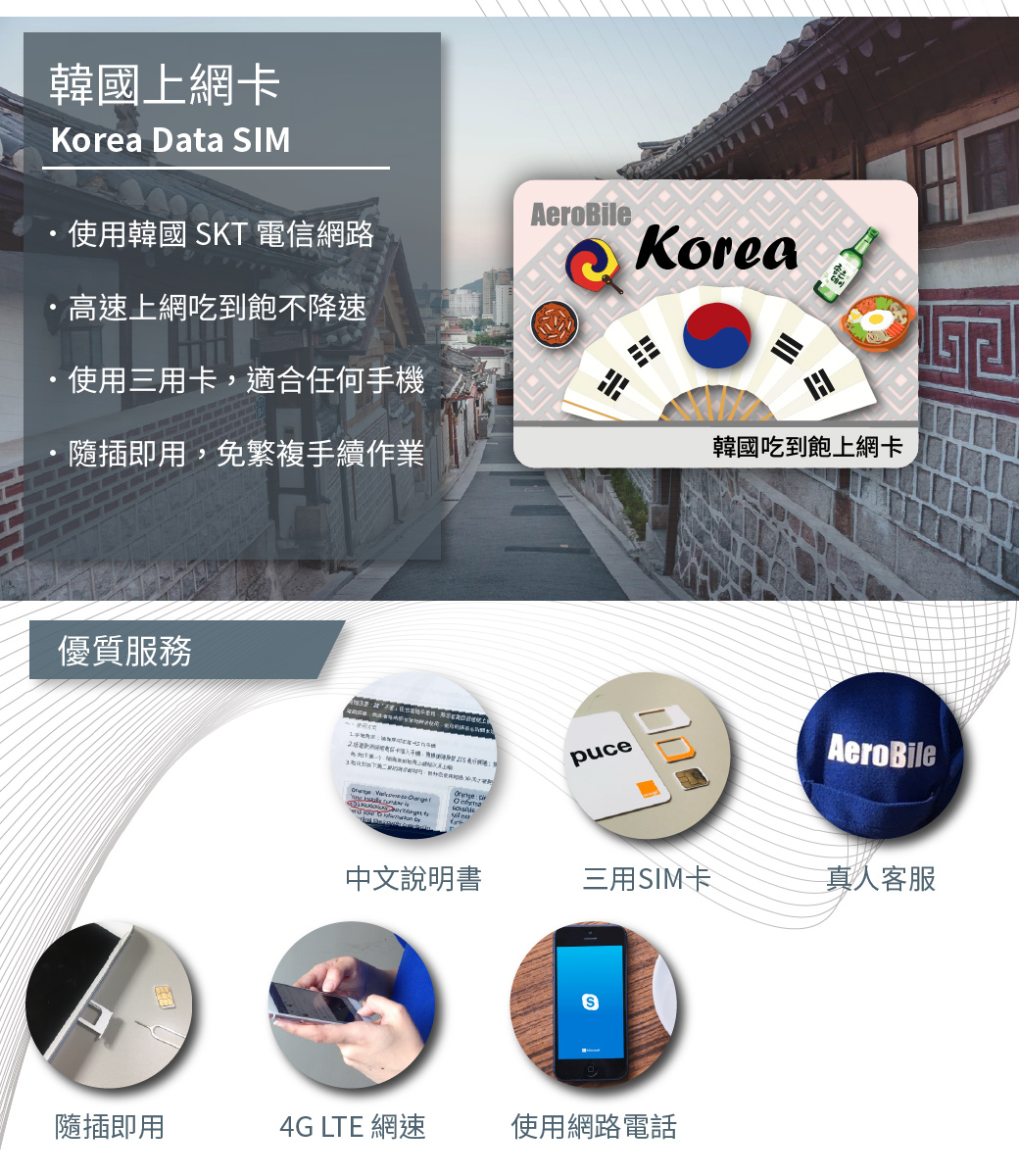 韓國上網 韓國網路
